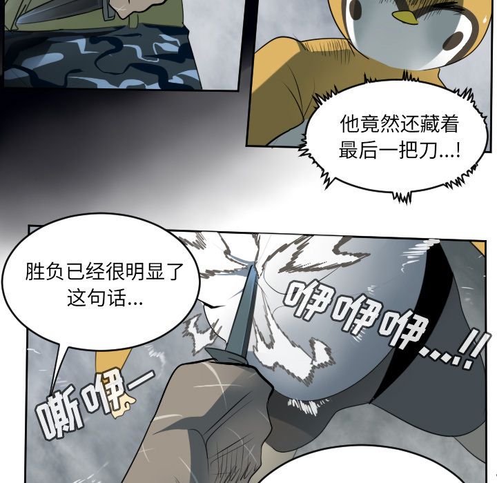 《Ultimiter~终极者》漫画最新章节Ultimiter~终极者-第 78 章免费下拉式在线观看章节第【15】张图片