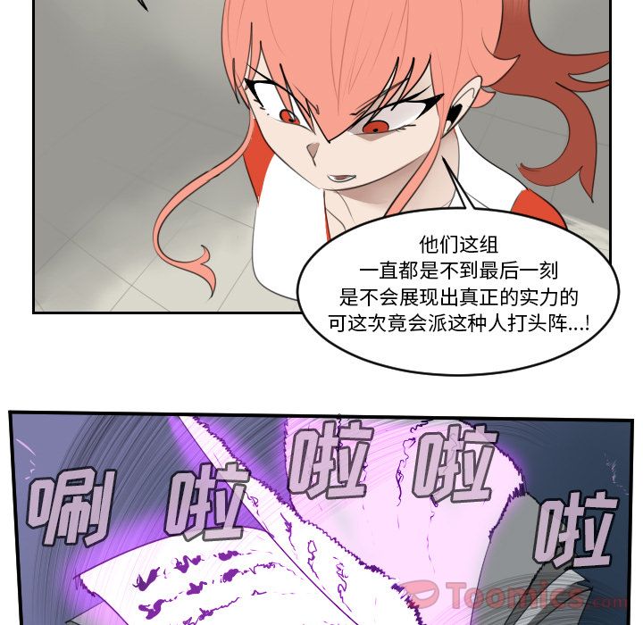 《Ultimiter~终极者》漫画最新章节Ultimiter~终极者-第 81 章免费下拉式在线观看章节第【23】张图片