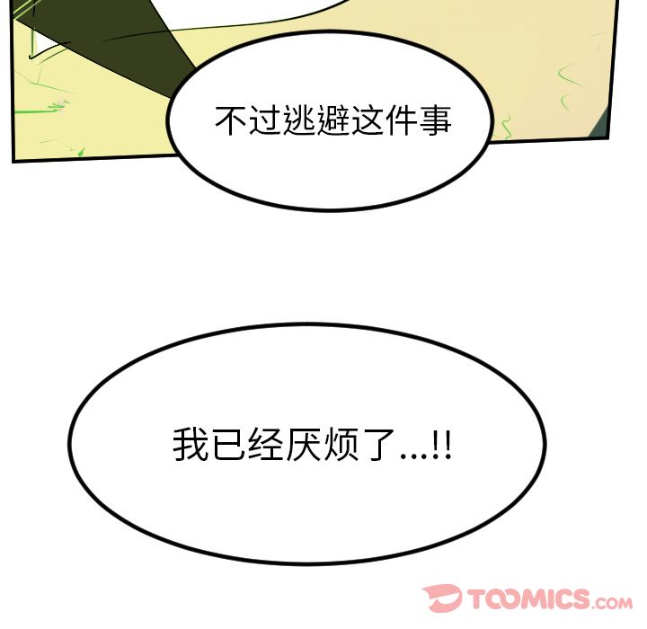 《Ultimiter~终极者》漫画最新章节Ultimiter~终极者-第 82 章免费下拉式在线观看章节第【72】张图片