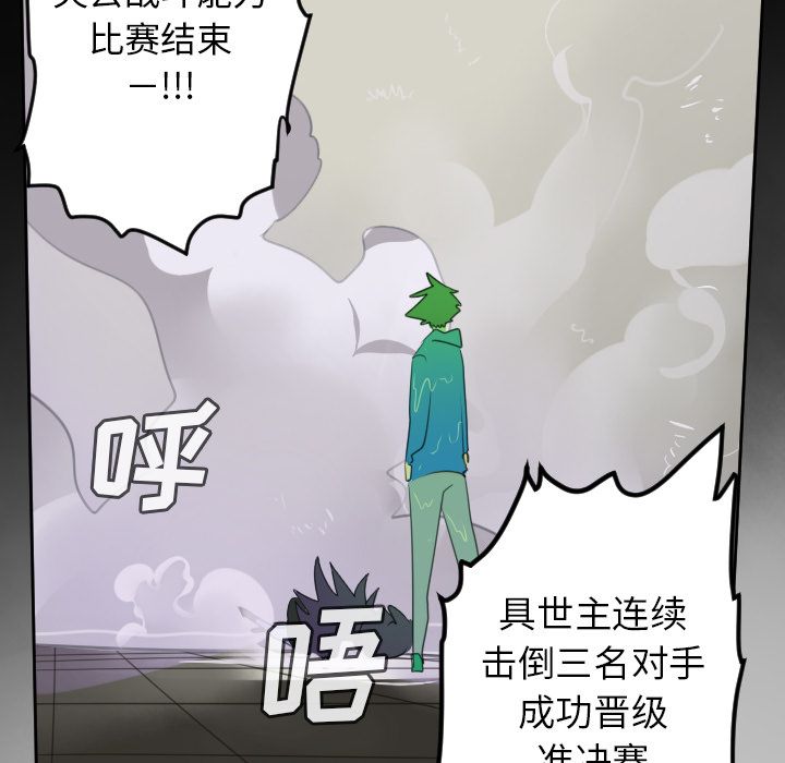 《Ultimiter~终极者》漫画最新章节Ultimiter~终极者-第 85 章免费下拉式在线观看章节第【34】张图片