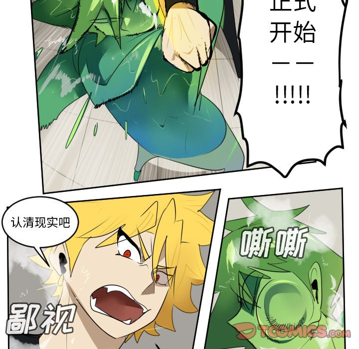 《Ultimiter~终极者》漫画最新章节Ultimiter~终极者-第 88 章免费下拉式在线观看章节第【33】张图片