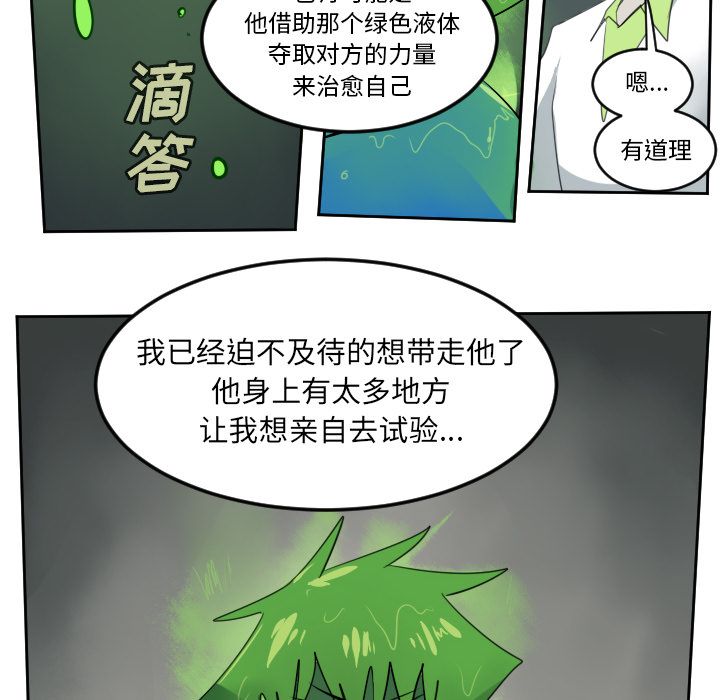 《Ultimiter~终极者》漫画最新章节Ultimiter~终极者-第 89 章免费下拉式在线观看章节第【40】张图片