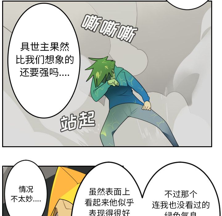 《Ultimiter~终极者》漫画最新章节Ultimiter~终极者-第 89 章免费下拉式在线观看章节第【30】张图片