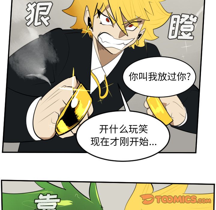 《Ultimiter~终极者》漫画最新章节Ultimiter~终极者-第 90 章免费下拉式在线观看章节第【7】张图片