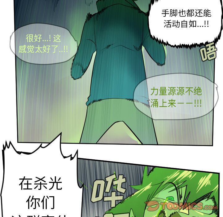 《Ultimiter~终极者》漫画最新章节Ultimiter~终极者-第 91 章免费下拉式在线观看章节第【13】张图片