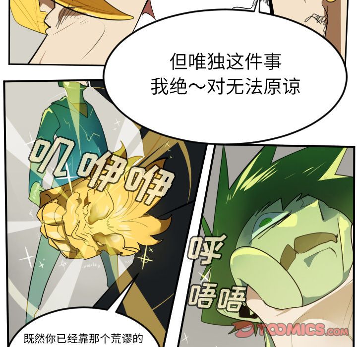 《Ultimiter~终极者》漫画最新章节Ultimiter~终极者-第 91 章免费下拉式在线观看章节第【55】张图片