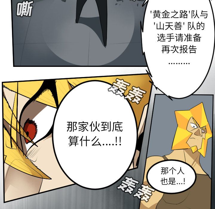 《Ultimiter~终极者》漫画最新章节Ultimiter~终极者-第 92 章免费下拉式在线观看章节第【34】张图片