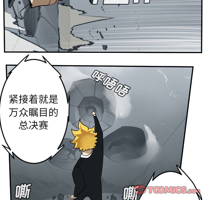 《Ultimiter~终极者》漫画最新章节Ultimiter~终极者-第 92 章免费下拉式在线观看章节第【33】张图片