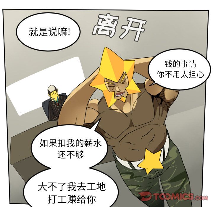 《Ultimiter~终极者》漫画最新章节Ultimiter~终极者-第 93 章免费下拉式在线观看章节第【45】张图片