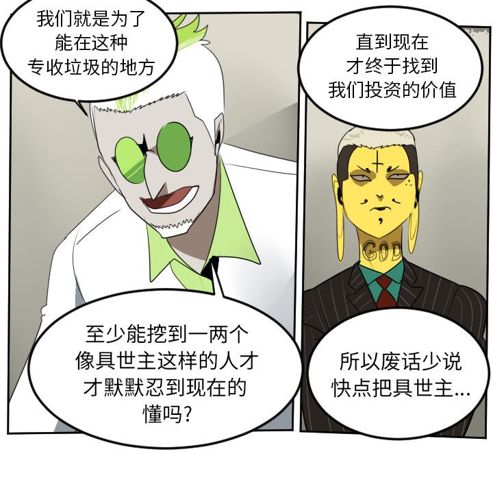 《Ultimiter~终极者》漫画最新章节Ultimiter~终极者-第 93 章免费下拉式在线观看章节第【24】张图片