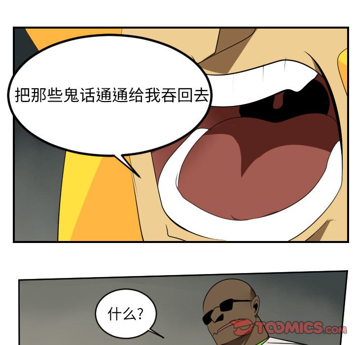 《Ultimiter~终极者》漫画最新章节Ultimiter~终极者-第 93 章免费下拉式在线观看章节第【25】张图片