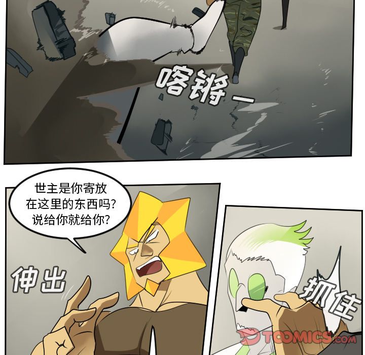 《Ultimiter~终极者》漫画最新章节Ultimiter~终极者-第 93 章免费下拉式在线观看章节第【29】张图片