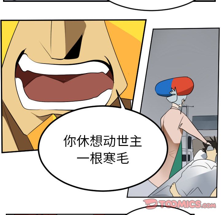 《Ultimiter~终极者》漫画最新章节Ultimiter~终极者-第 95 章免费下拉式在线观看章节第【49】张图片