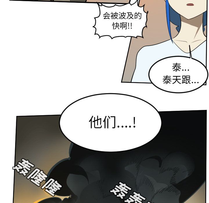 《Ultimiter~终极者》漫画最新章节Ultimiter~终极者-第 95 章免费下拉式在线观看章节第【8】张图片