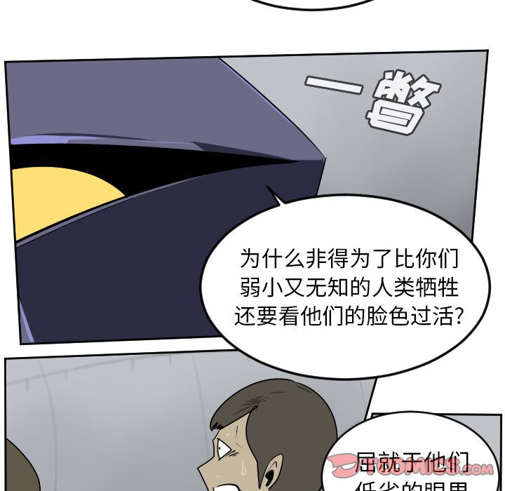 《Ultimiter~终极者》漫画最新章节Ultimiter~终极者-第 97 章免费下拉式在线观看章节第【43】张图片