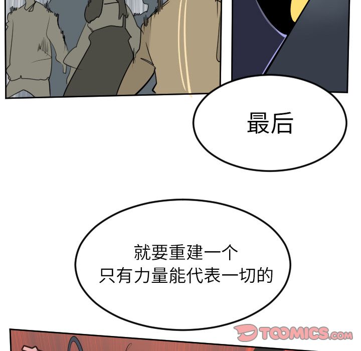 《Ultimiter~终极者》漫画最新章节Ultimiter~终极者-第 97 章免费下拉式在线观看章节第【52】张图片