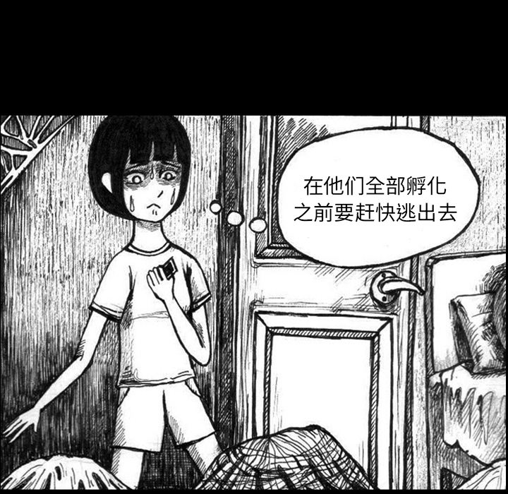 《梦魇》漫画最新章节梦魇-第 2 章免费下拉式在线观看章节第【24】张图片