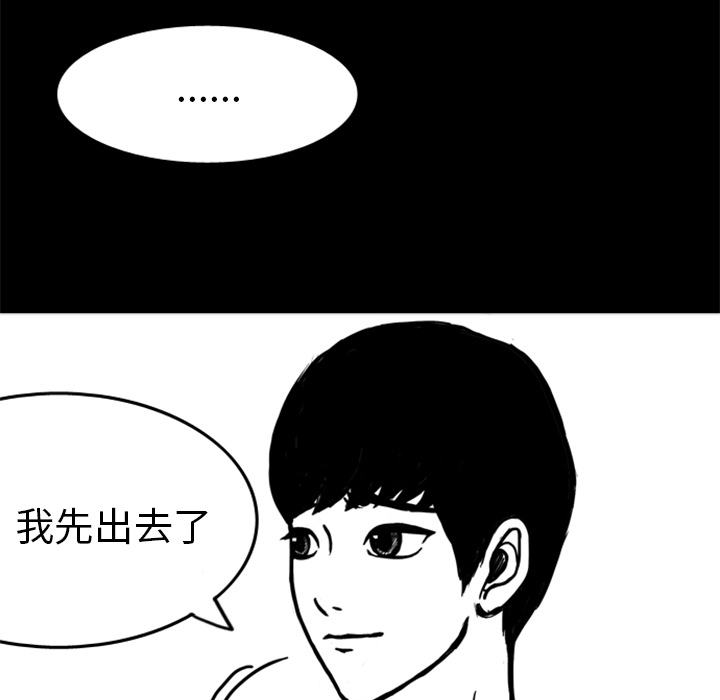 《梦魇》漫画最新章节梦魇-第 14 章免费下拉式在线观看章节第【42】张图片