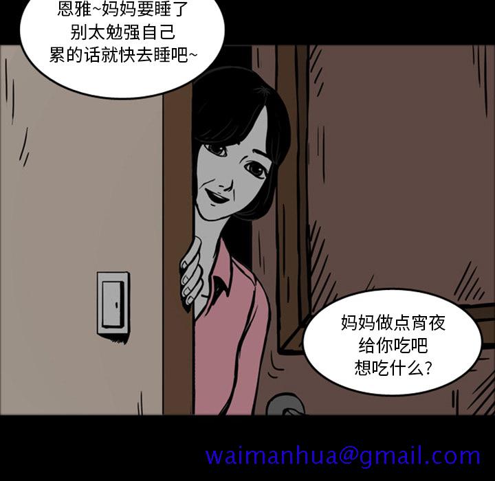 《梦魇》漫画最新章节梦魇-第 15 章免费下拉式在线观看章节第【21】张图片