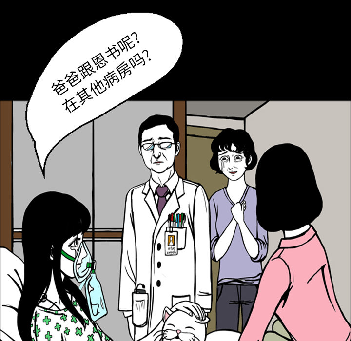 《梦魇》漫画最新章节梦魇-第 15 章免费下拉式在线观看章节第【97】张图片