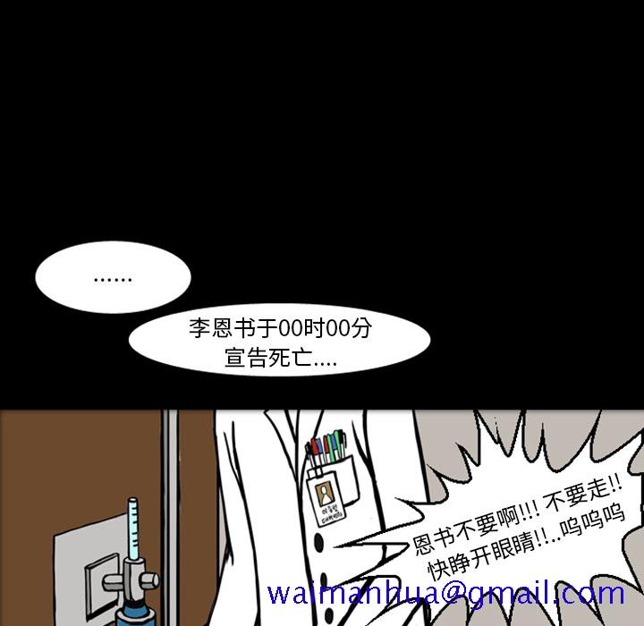 《梦魇》漫画最新章节梦魇-第 16 章免费下拉式在线观看章节第【31】张图片