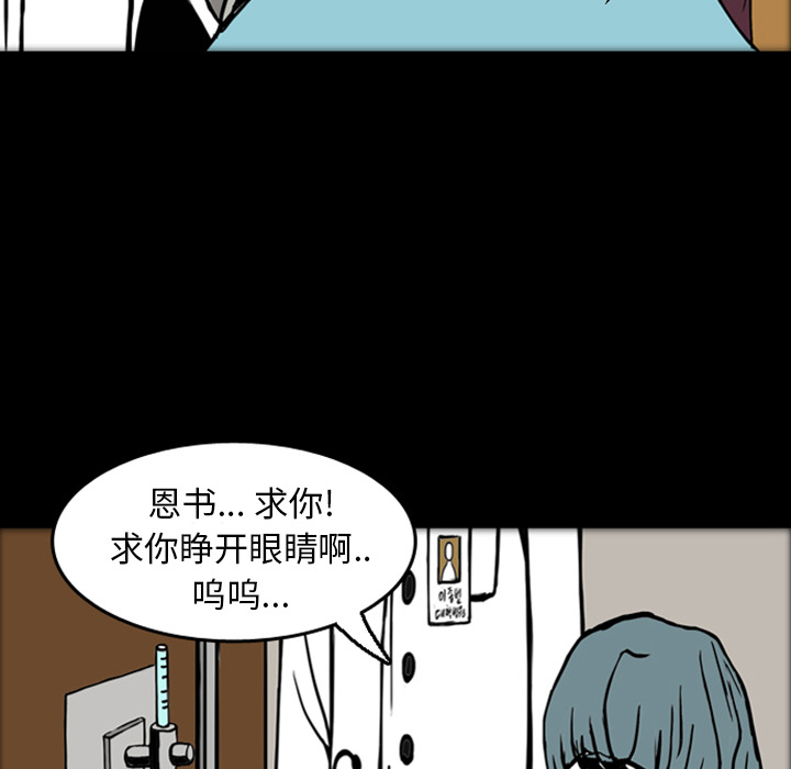 《梦魇》漫画最新章节梦魇-第 16 章免费下拉式在线观看章节第【28】张图片