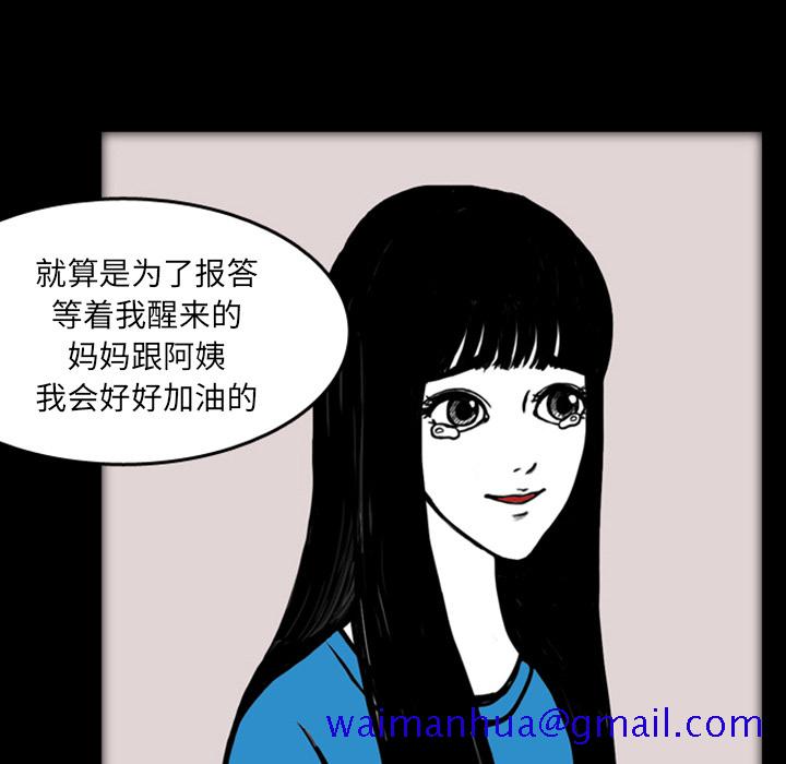 《梦魇》漫画最新章节梦魇-第 16 章免费下拉式在线观看章节第【51】张图片