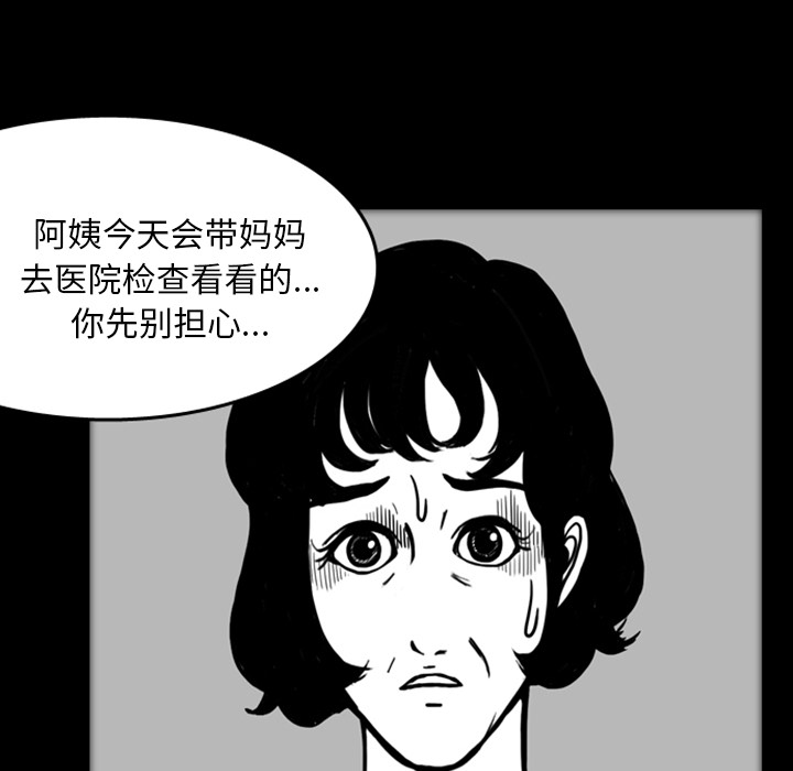 《梦魇》漫画最新章节梦魇-第 17 章免费下拉式在线观看章节第【32】张图片