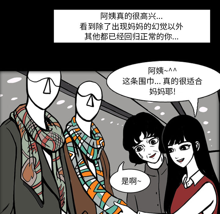 《梦魇》漫画最新章节梦魇-第 19 章免费下拉式在线观看章节第【80】张图片