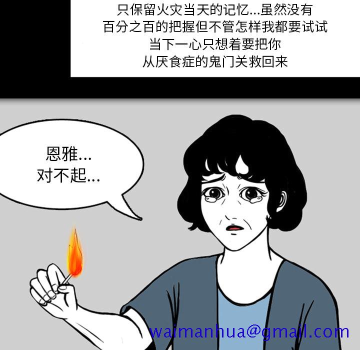 《梦魇》漫画最新章节梦魇-第 19 章免费下拉式在线观看章节第【71】张图片