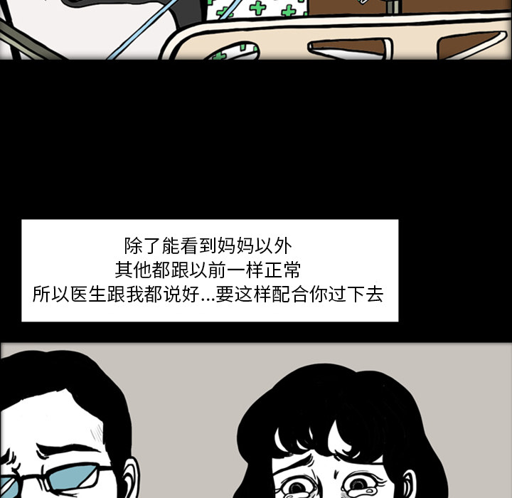 《梦魇》漫画最新章节梦魇-第 19 章免费下拉式在线观看章节第【77】张图片