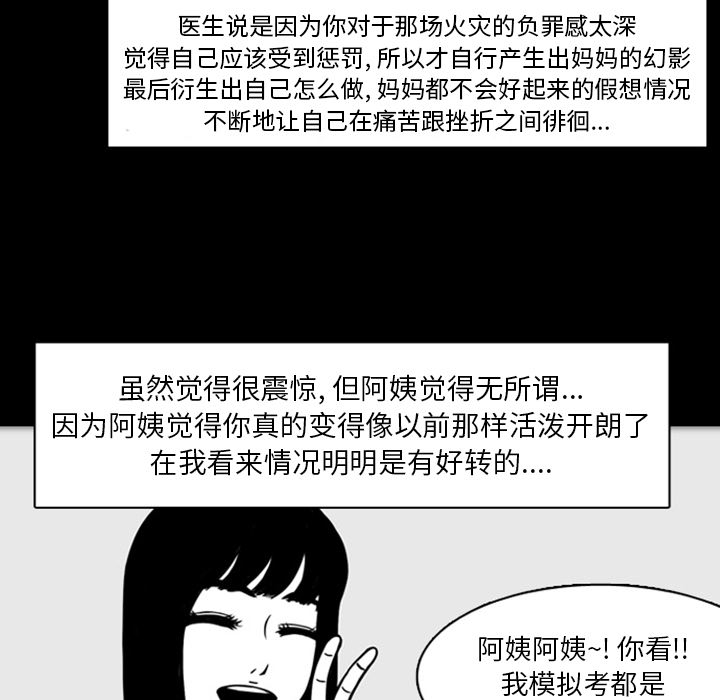 《梦魇》漫画最新章节梦魇-第 19 章免费下拉式在线观看章节第【84】张图片