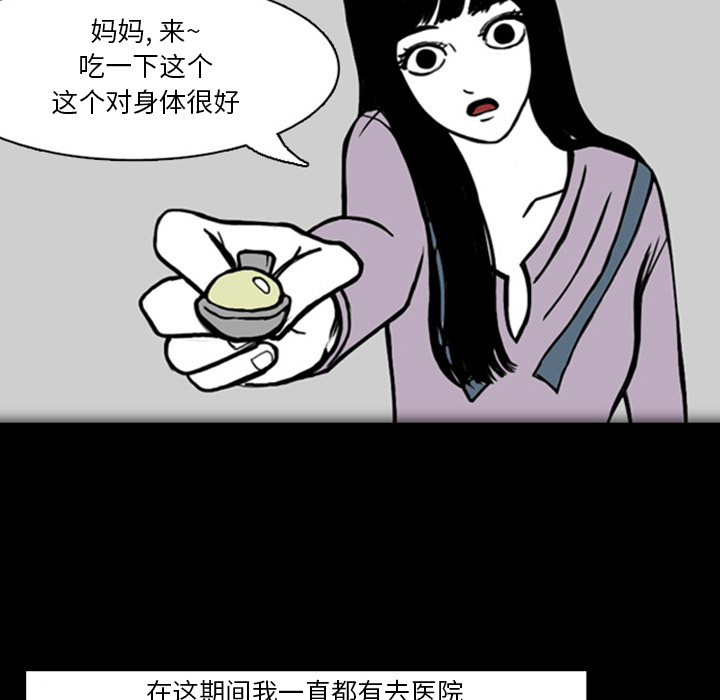 《梦魇》漫画最新章节梦魇-第 19 章免费下拉式在线观看章节第【82】张图片