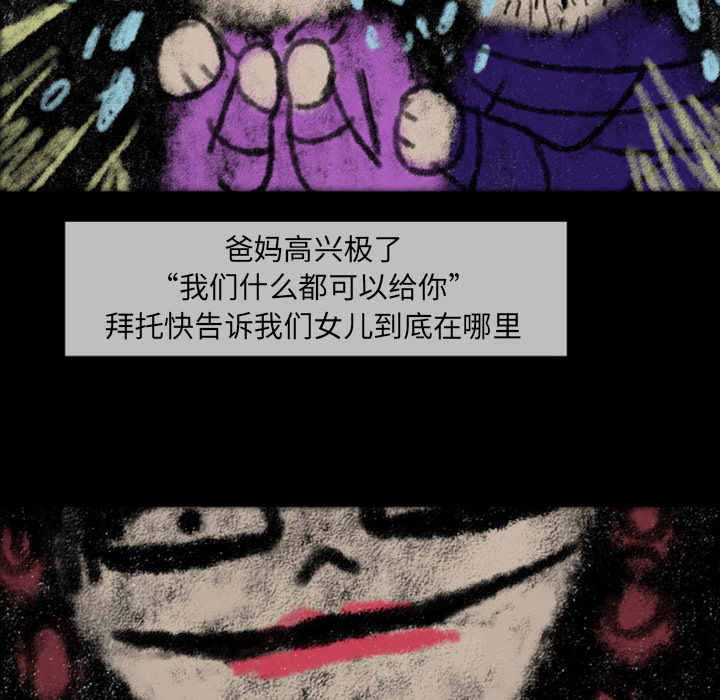 《梦魇》漫画最新章节梦魇-第 22 章免费下拉式在线观看章节第【45】张图片