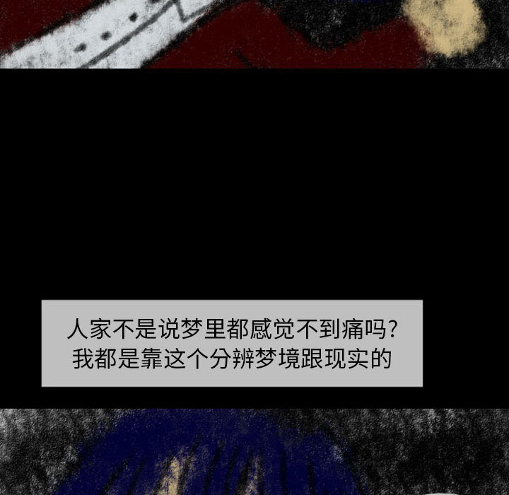 《梦魇》漫画最新章节梦魇-第 23 章免费下拉式在线观看章节第【28】张图片