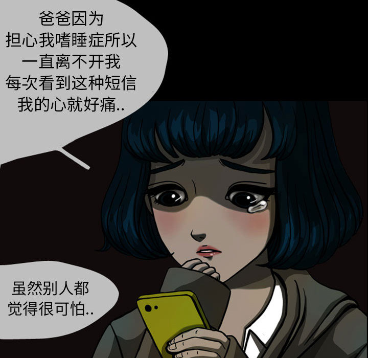 《梦魇》漫画最新章节梦魇-第 23 章免费下拉式在线观看章节第【67】张图片