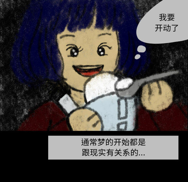 《梦魇》漫画最新章节梦魇-第 23 章免费下拉式在线观看章节第【12】张图片