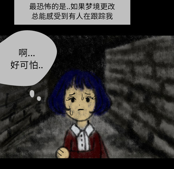 《梦魇》漫画最新章节梦魇-第 23 章免费下拉式在线观看章节第【17】张图片