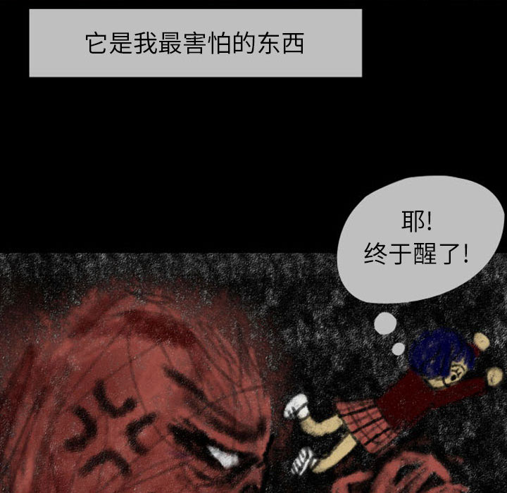 《梦魇》漫画最新章节梦魇-第 23 章免费下拉式在线观看章节第【24】张图片