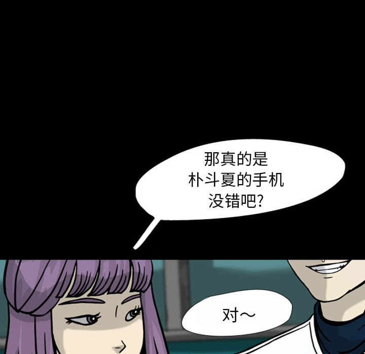 《梦魇》漫画最新章节梦魇-第 28 章免费下拉式在线观看章节第【69】张图片