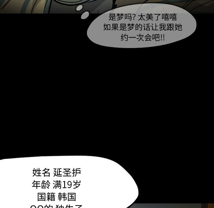 《梦魇》漫画最新章节梦魇-第 30 章免费下拉式在线观看章节第【82】张图片