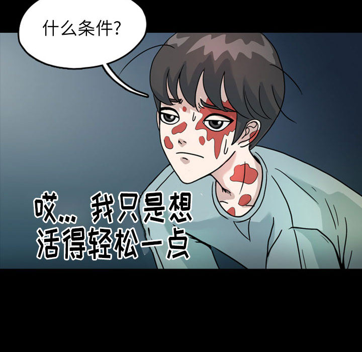 《梦魇》漫画最新章节梦魇-第 31 章免费下拉式在线观看章节第【64】张图片