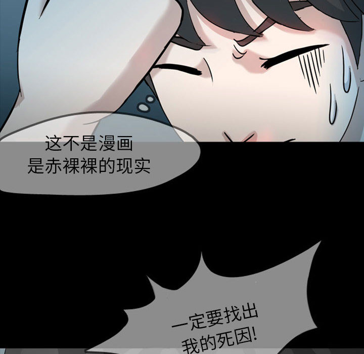 《梦魇》漫画最新章节梦魇-第 31 章免费下拉式在线观看章节第【97】张图片