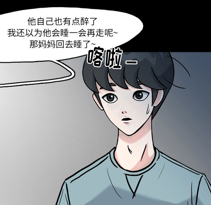 《梦魇》漫画最新章节梦魇-第 32 章免费下拉式在线观看章节第【37】张图片