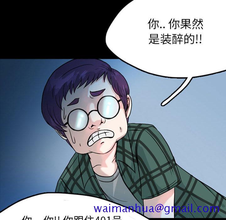 《梦魇》漫画最新章节梦魇-第 33 章免费下拉式在线观看章节第【81】张图片