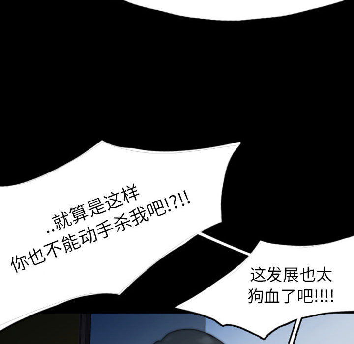 《梦魇》漫画最新章节梦魇-第 33 章免费下拉式在线观看章节第【84】张图片