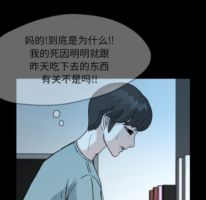 《梦魇》漫画最新章节梦魇-第 36 章免费下拉式在线观看章节第【67】张图片