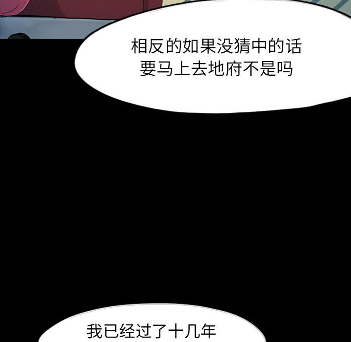 《梦魇》漫画最新章节梦魇-第 37 章免费下拉式在线观看章节第【84】张图片