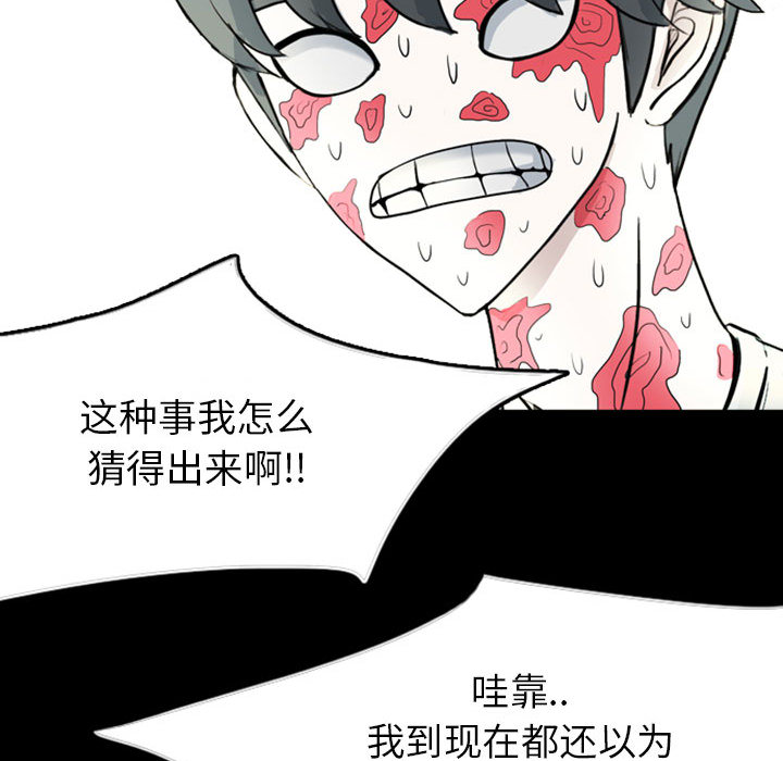 《梦魇》漫画最新章节梦魇-第 37 章免费下拉式在线观看章节第【100】张图片