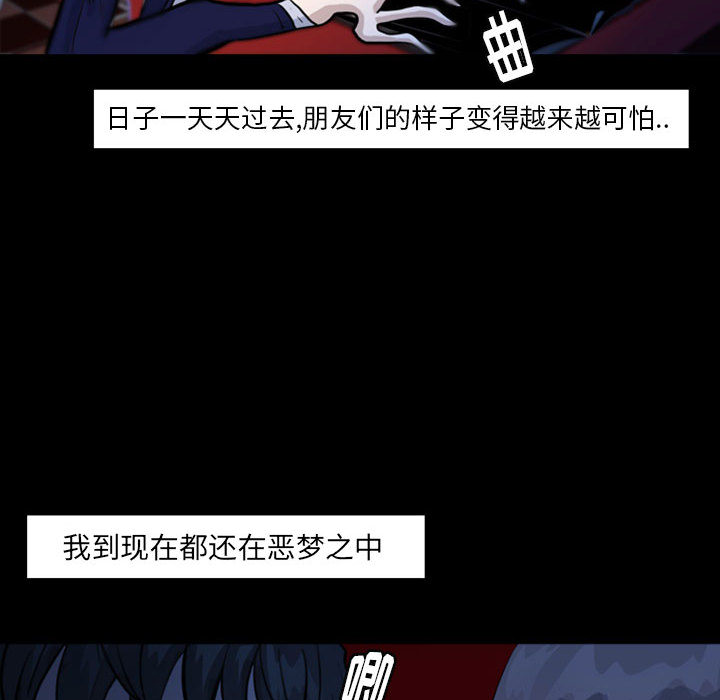 《梦魇》漫画最新章节梦魇-第 38 章免费下拉式在线观看章节第【35】张图片